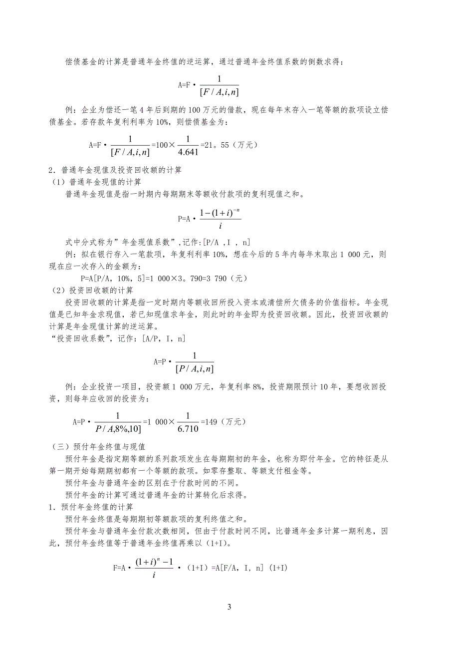 财务管理规定的价值观念_第3页