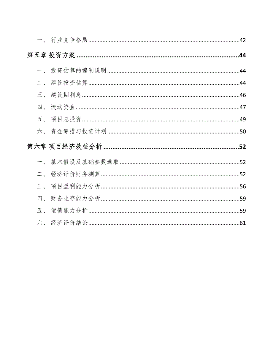 化学药制剂项目建筑工程方案【范文】_第3页