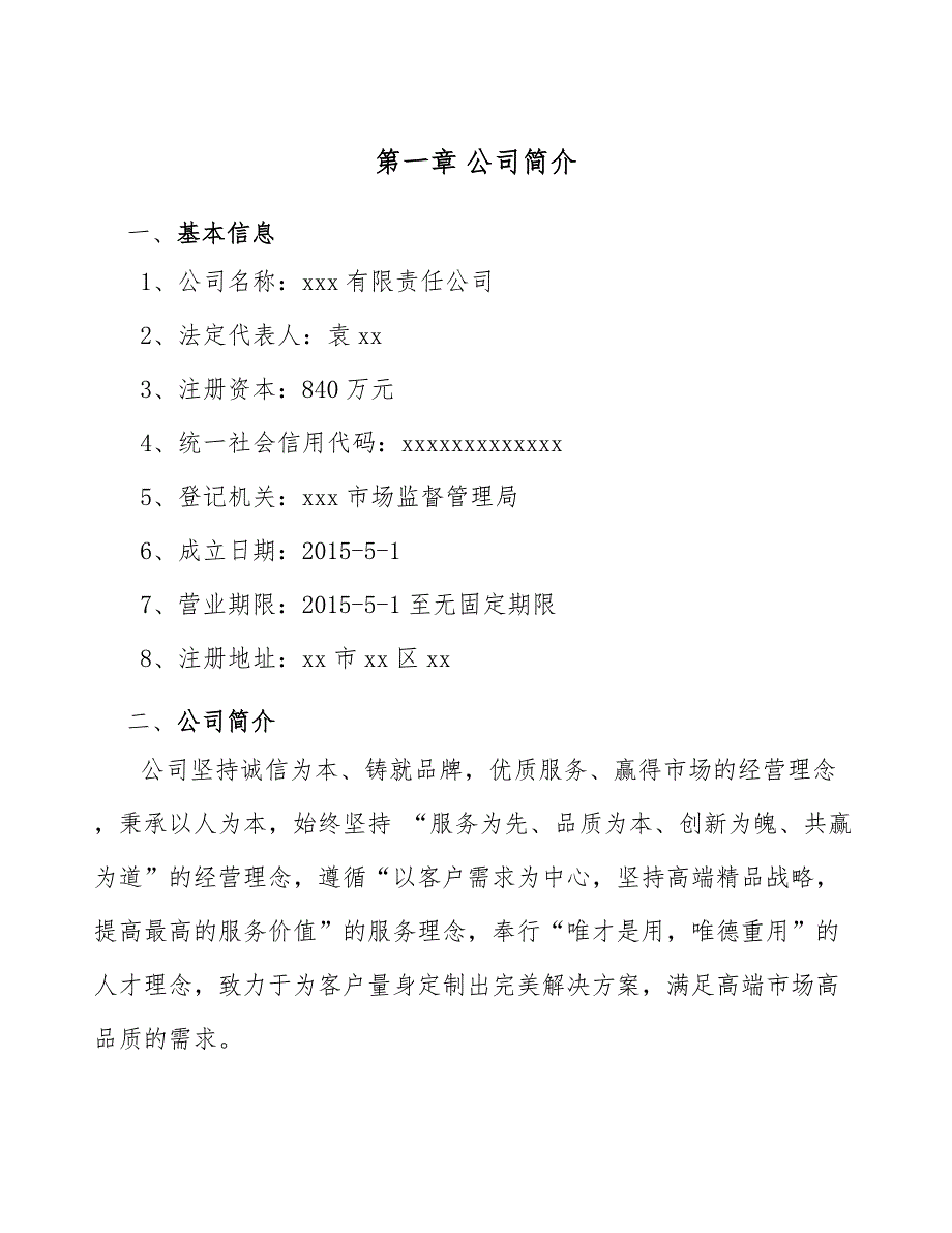 化学药制剂项目建筑工程方案【范文】_第4页