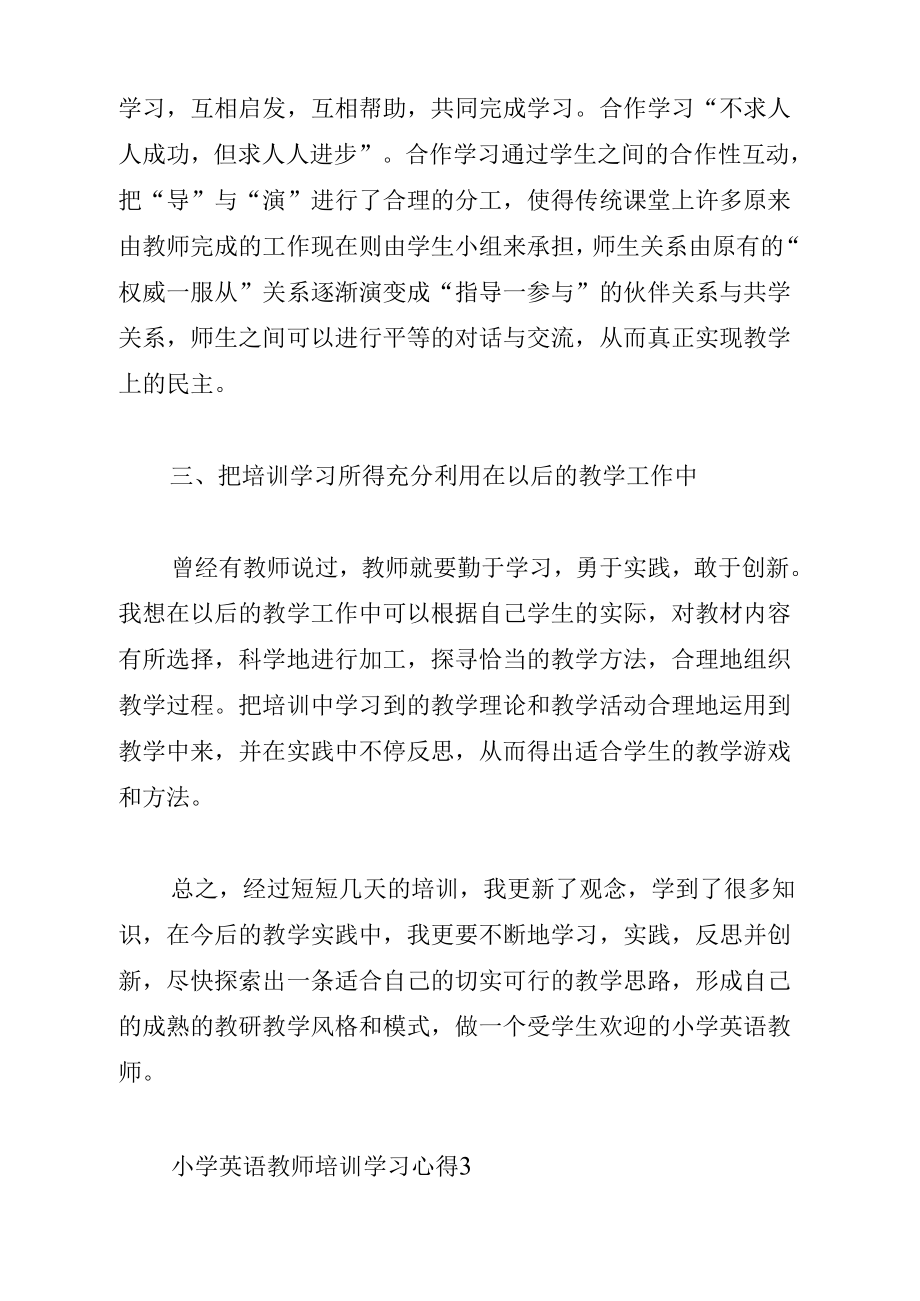 《小学英语教师培训学习心得》_第4页