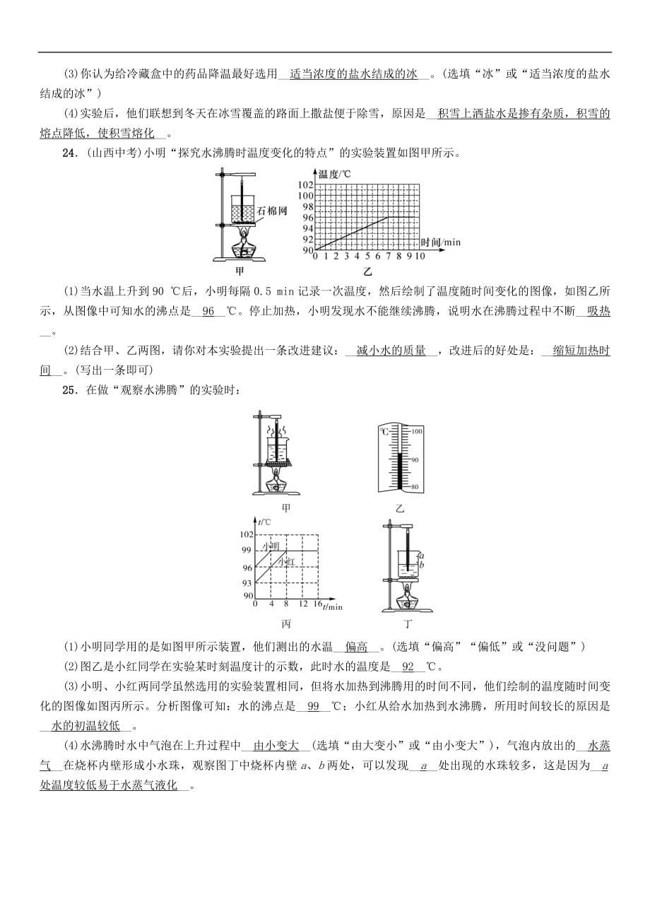 中考物理一轮复习第9讲《物态变化》同步精练（含答案）_第5页