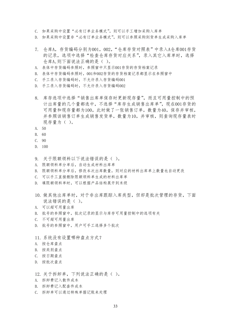 用友库存管理模块习习题及答案_第3页