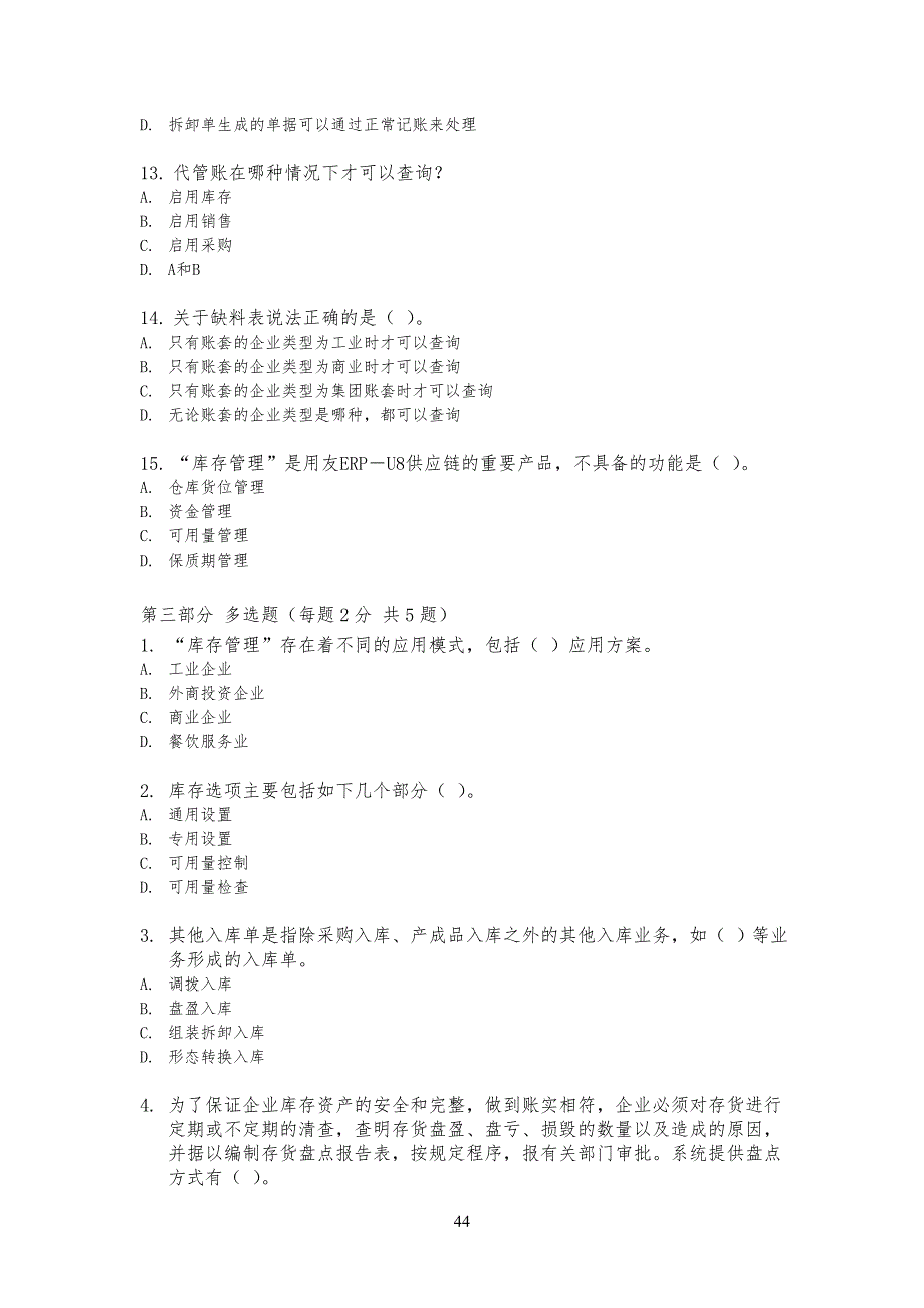 用友库存管理模块习习题及答案_第4页