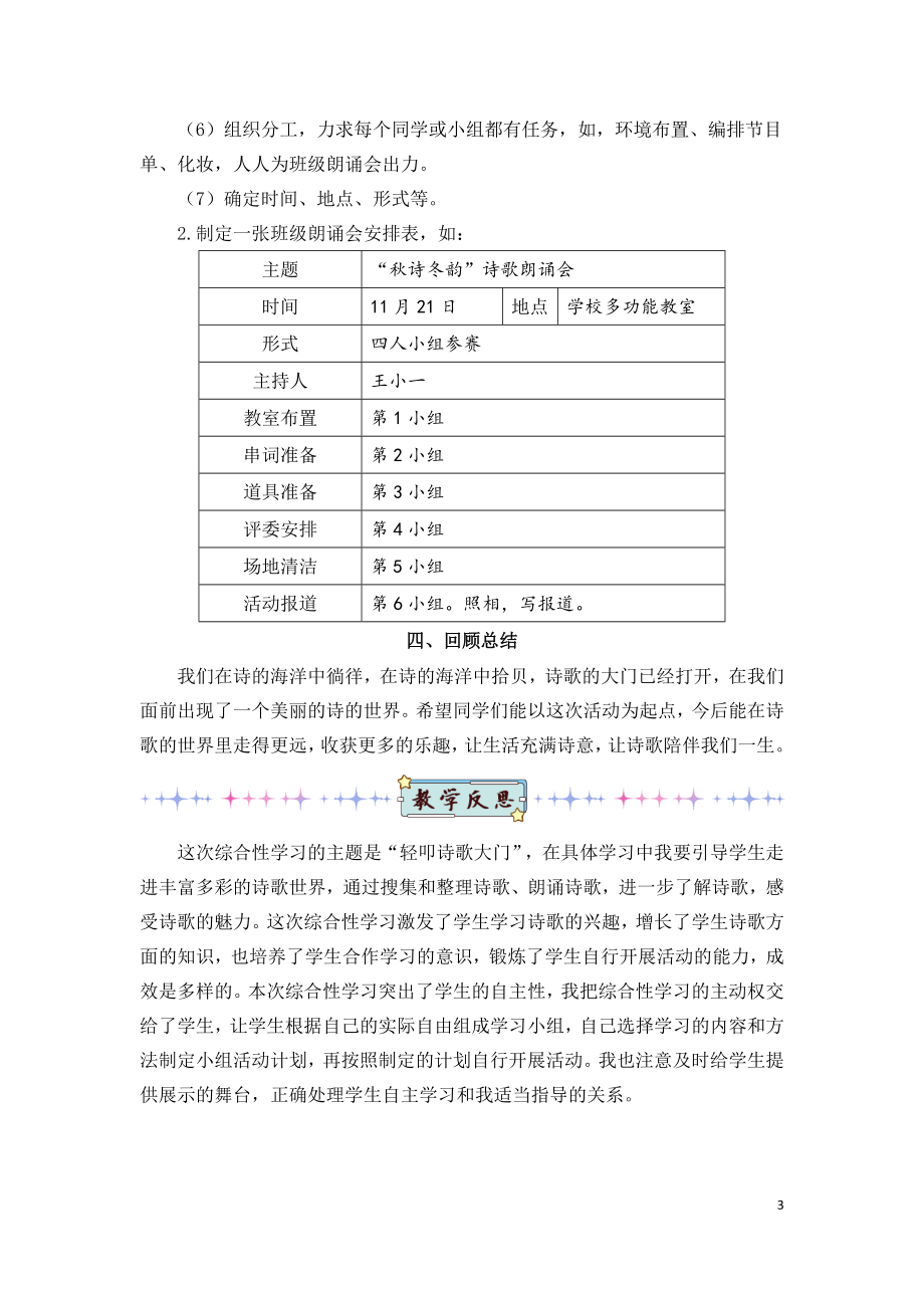 2022年部编版语文4年级下册综合性学习：轻叩诗歌大门（教案）_第3页