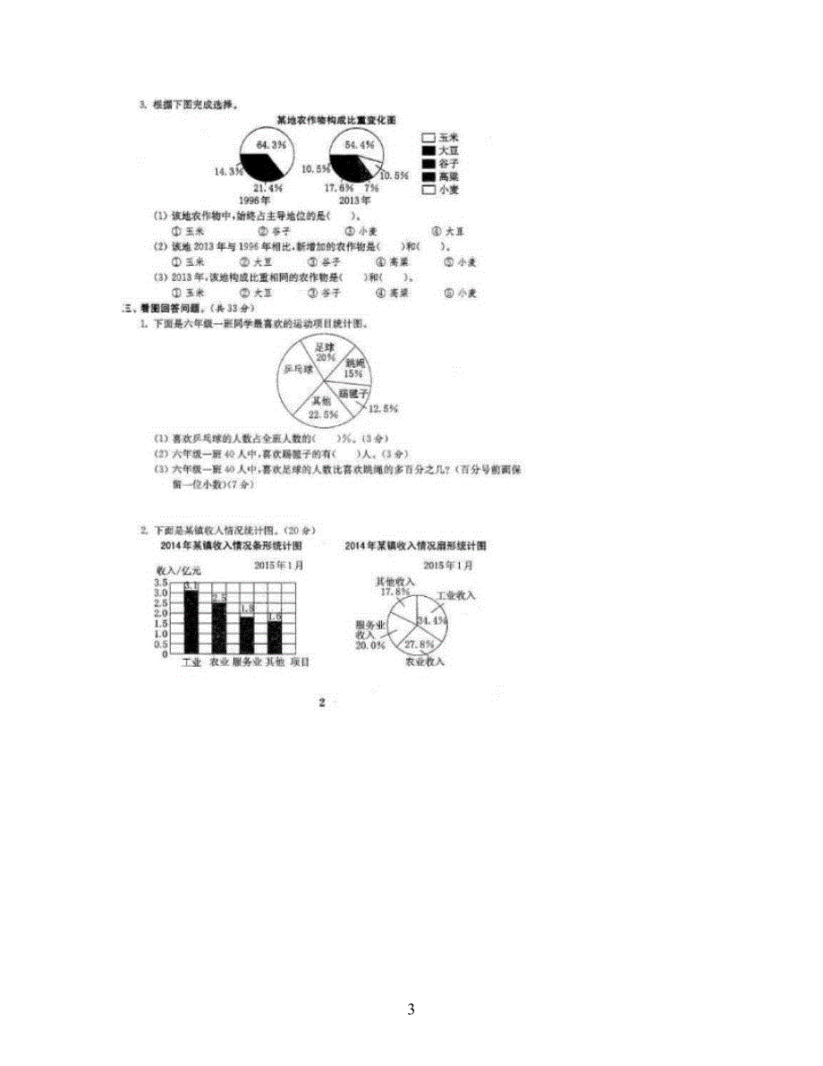 苏教版小学六年级数学下册全套试卷_第3页