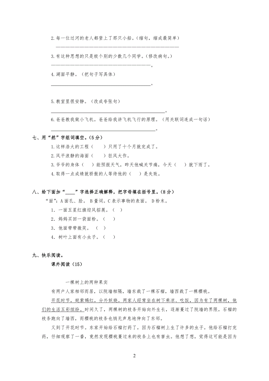 人教版小学生四年级下册语文期末测试卷及答案_第2页