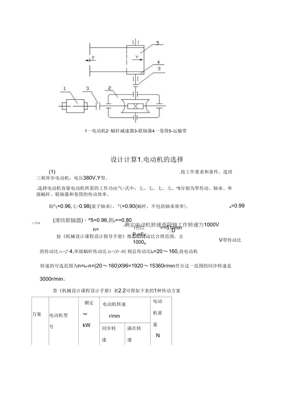 《带式运输机传动装置》_第4页