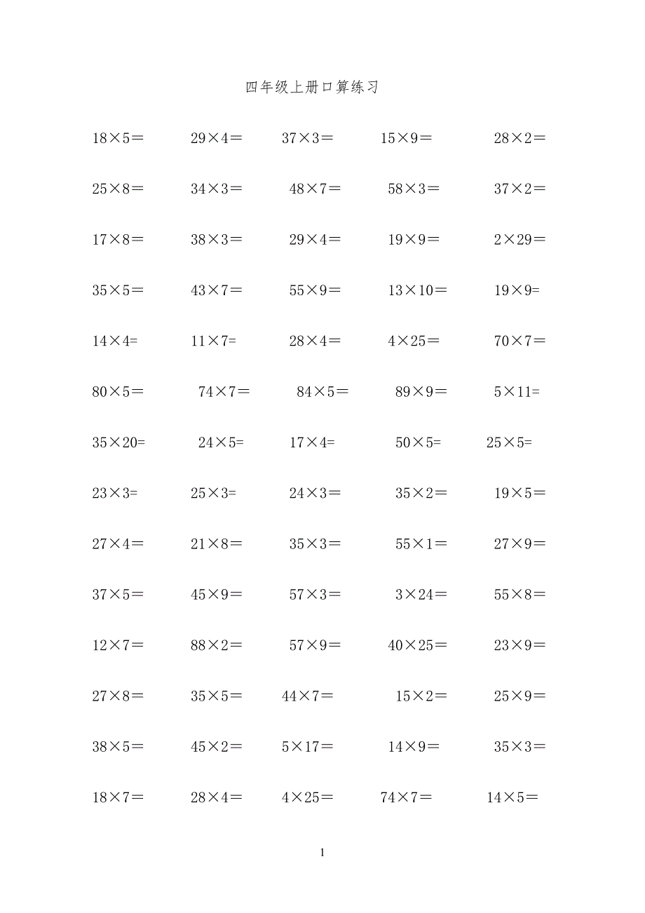 两位数乘以一位数的口算练习习题57164_第1页