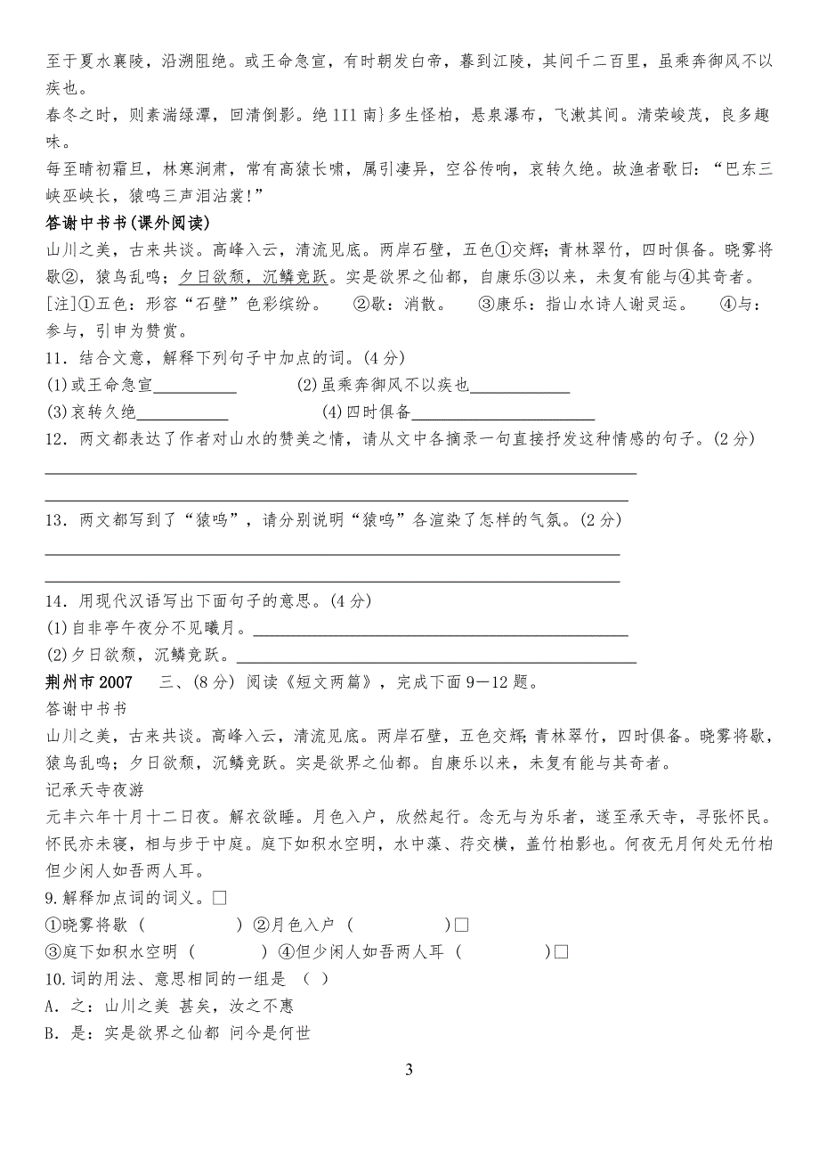 答谢中书书中考试习题集锦(含答案)_第3页