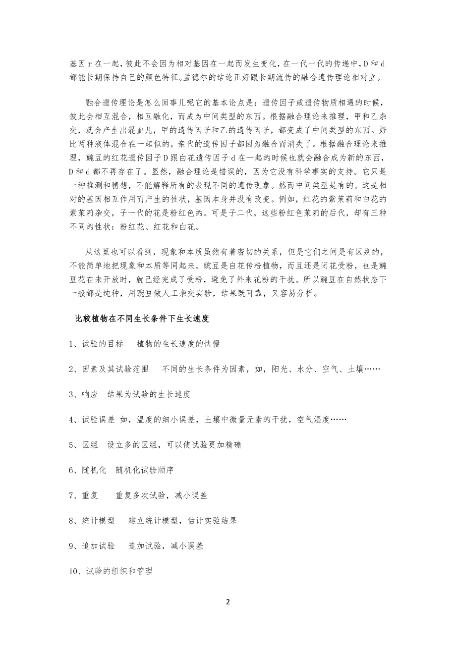 试验设计与建模第一章课后习习题答案_第2页