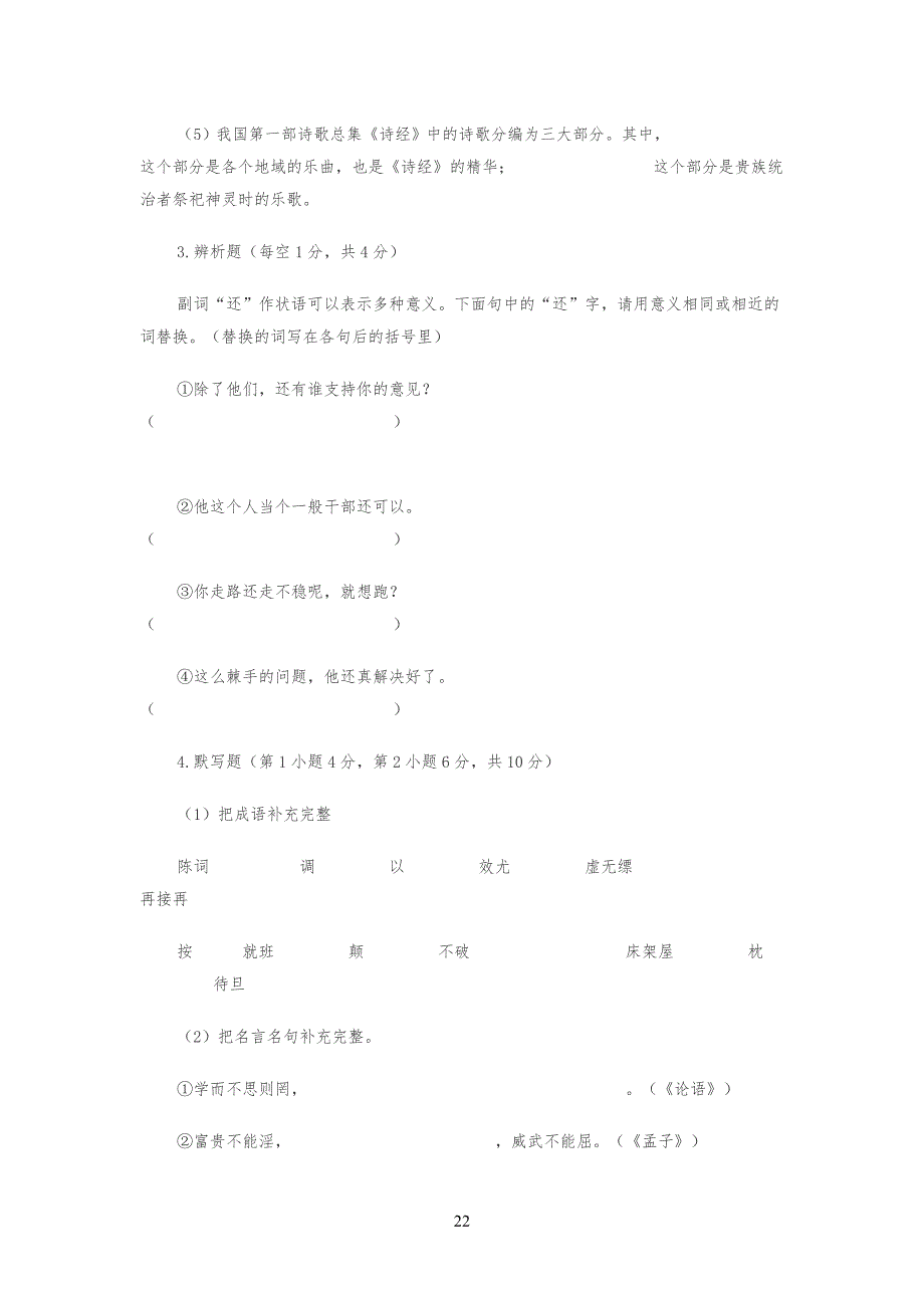 浙江杭州市教师招聘考试小学生语文真题附答案_第2页