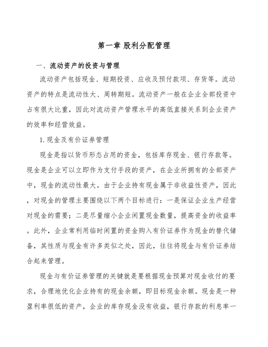 蒸压加气混凝土砌块公司股利分配管理_第4页