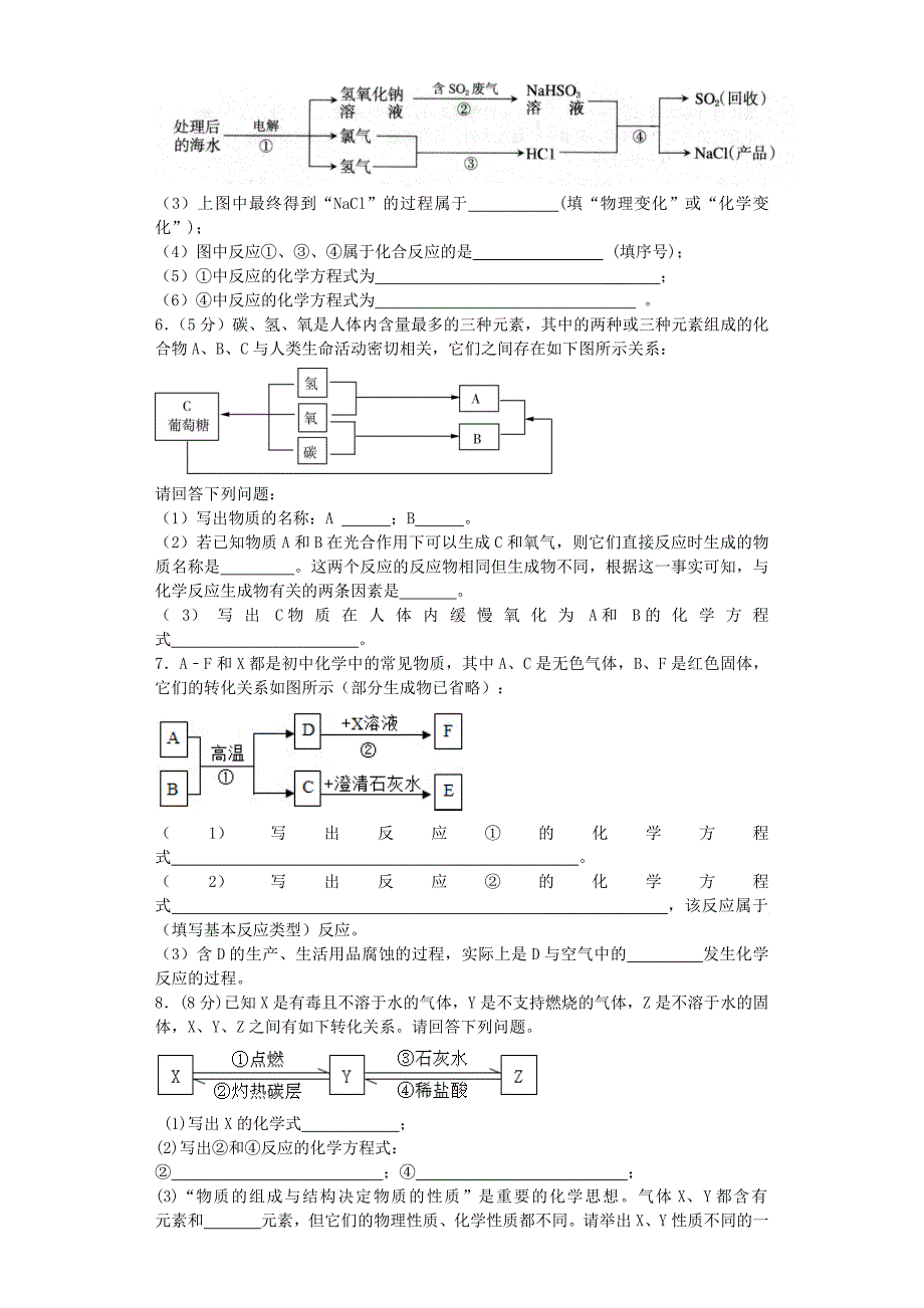 《初中化学推断题100题(含答案)》_第3页