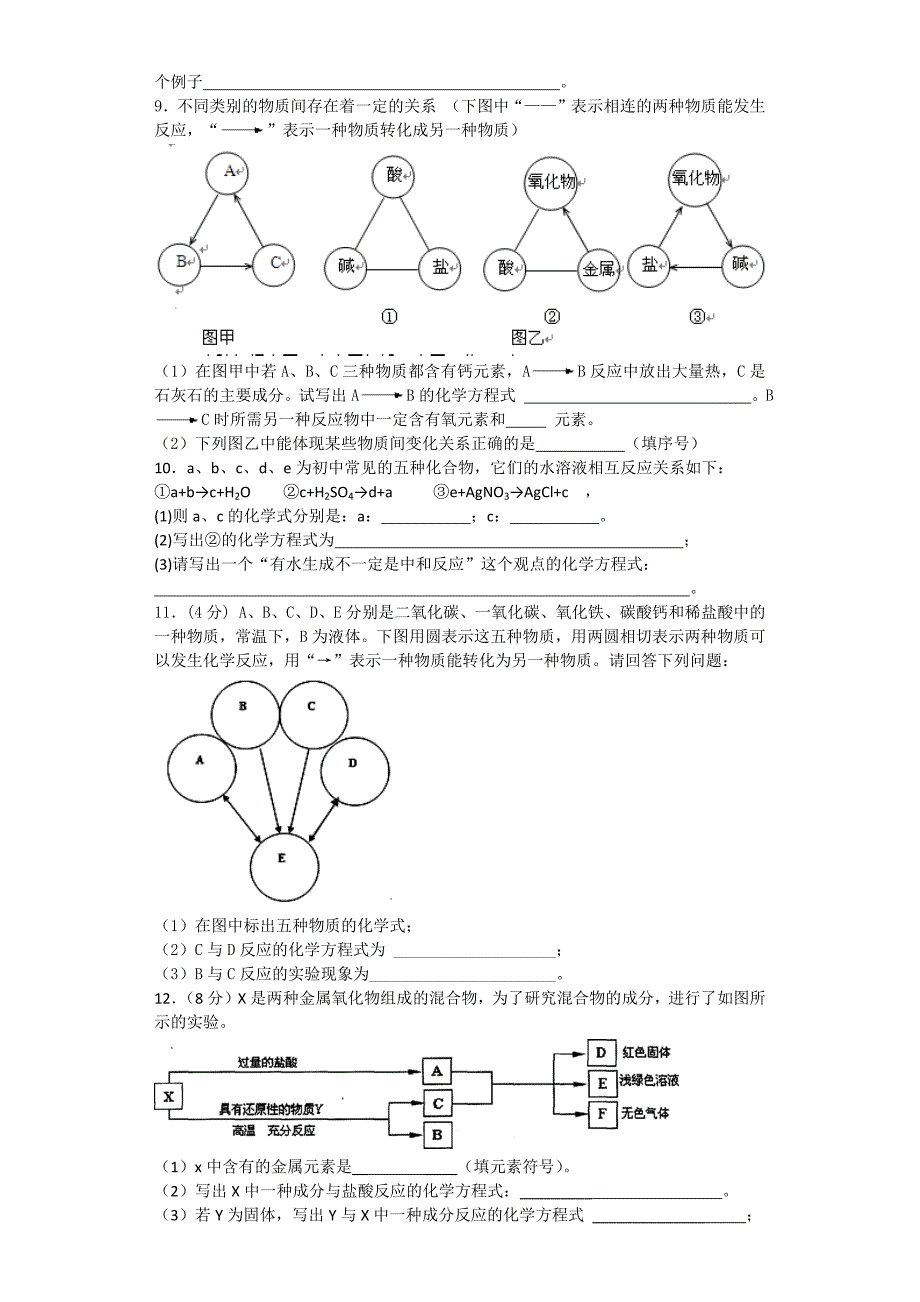 《初中化学推断题100题(含答案)》_第4页