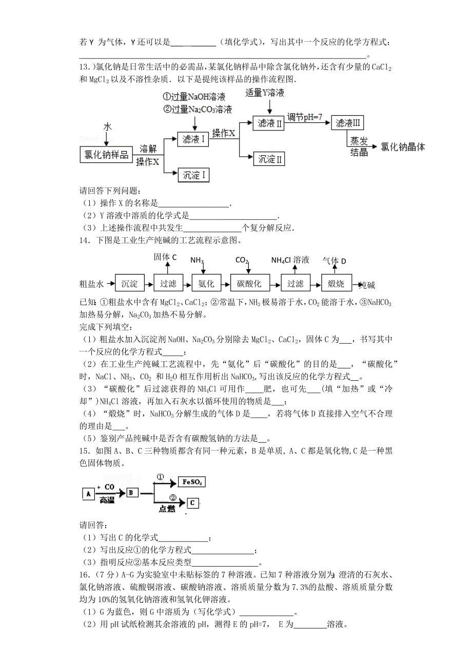 《初中化学推断题100题(含答案)》_第5页