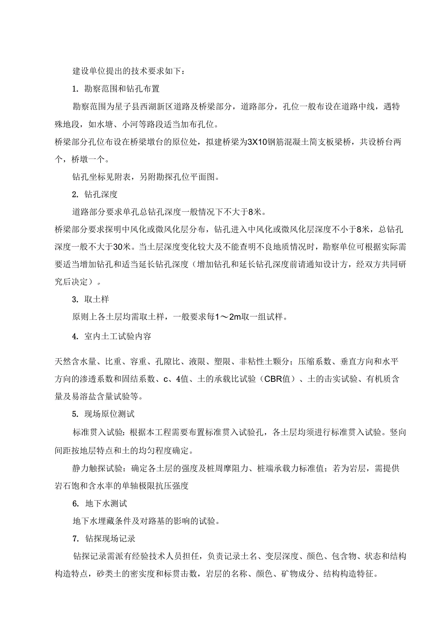 《城市道路岩土工程勘察报告》_第2页