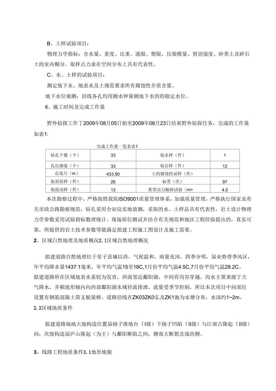 《城市道路岩土工程勘察报告》_第5页