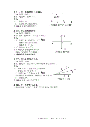 《初一尺规作图题目及答案》