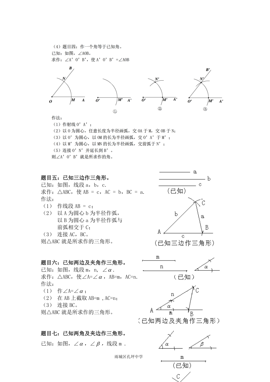 《初一尺规作图题目及答案》_第2页