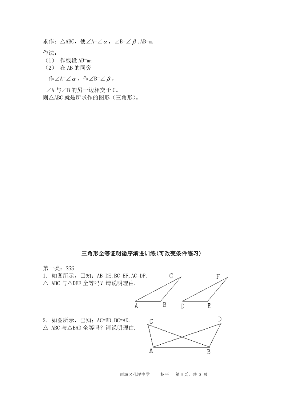 《初一尺规作图题目及答案》_第3页