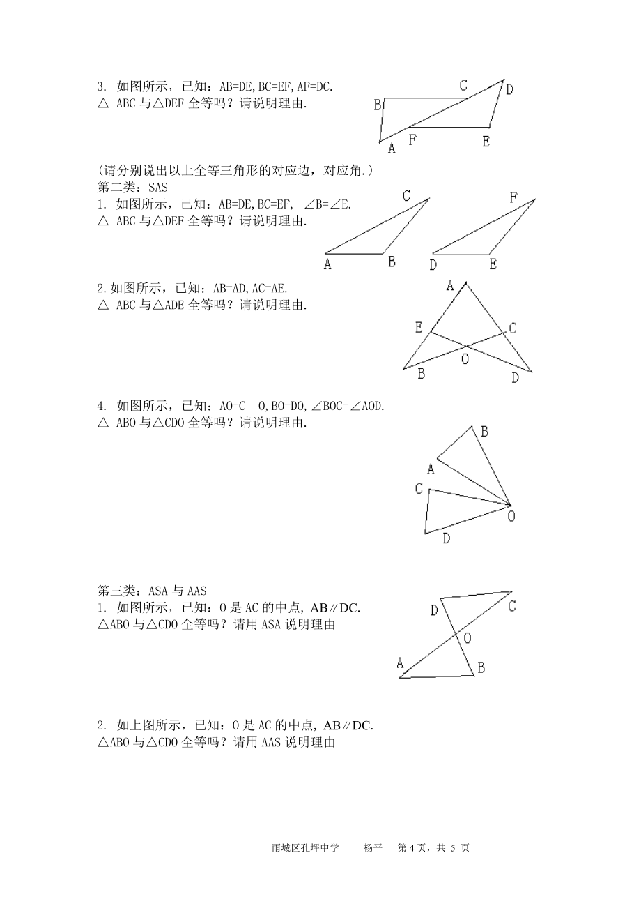 《初一尺规作图题目及答案》_第4页