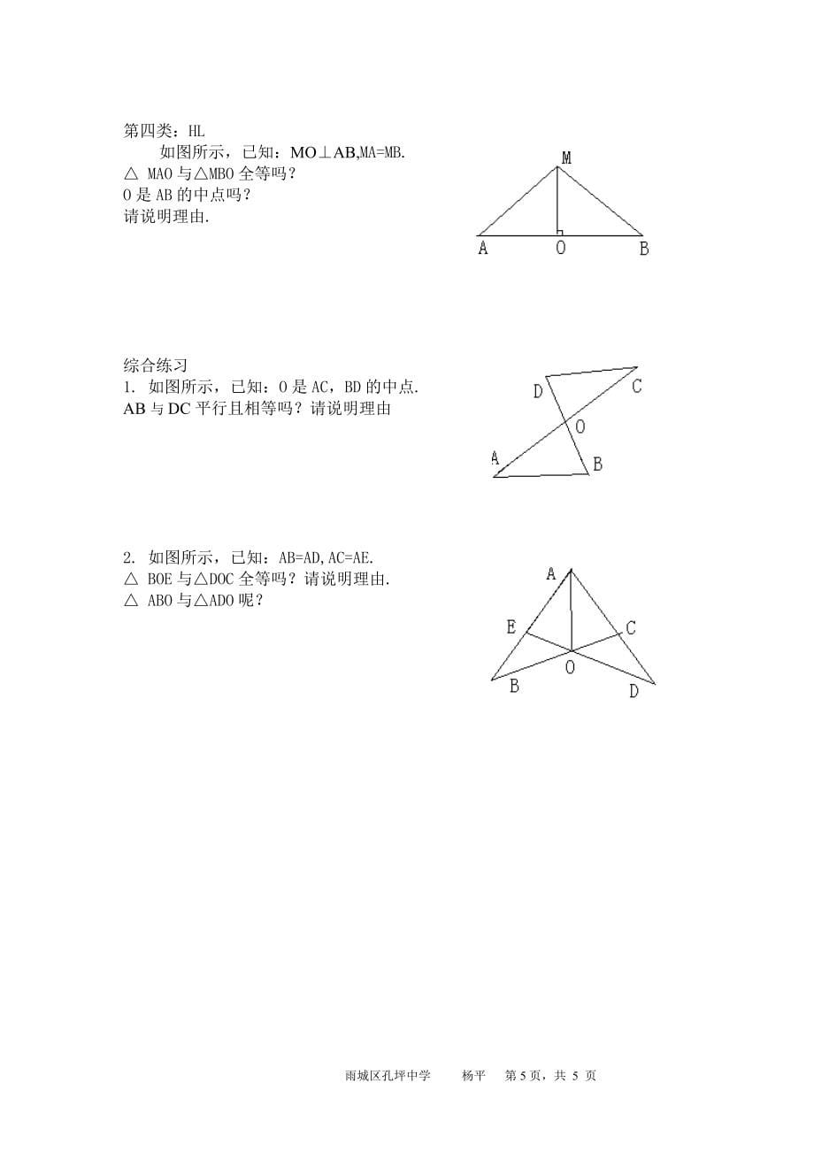 《初一尺规作图题目及答案》_第5页