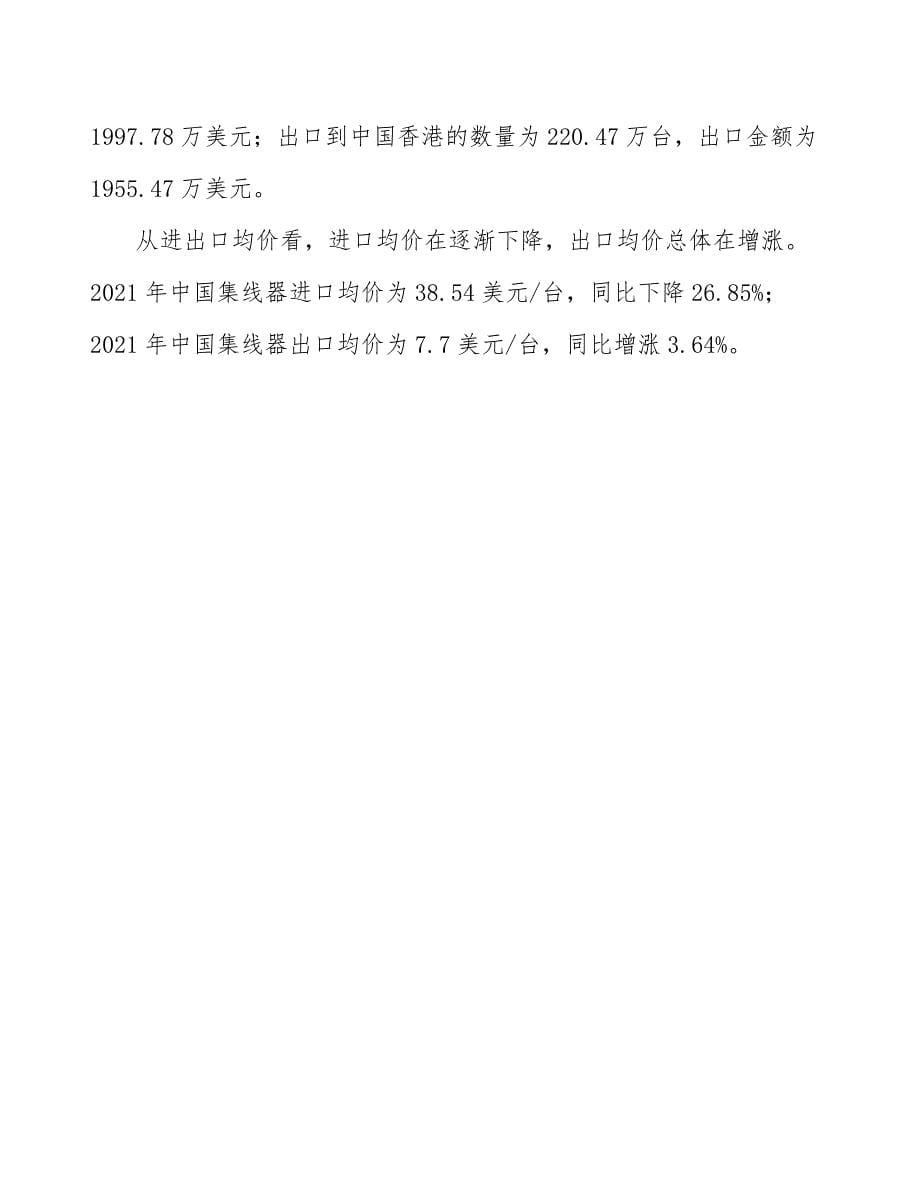 集线器公司薪酬管理规划_第5页