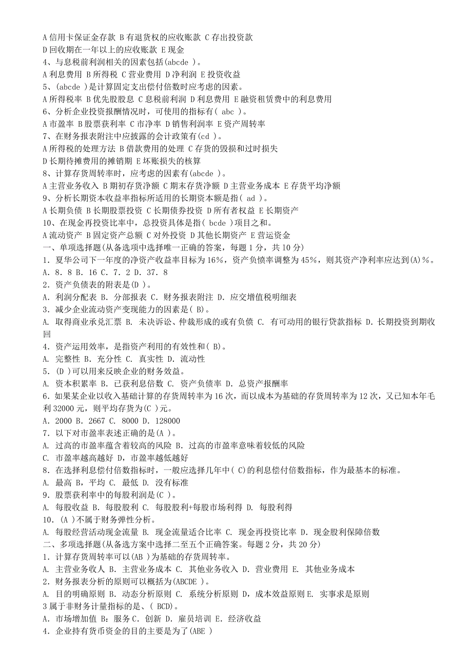 《财务报表分析试题及答案》_第3页