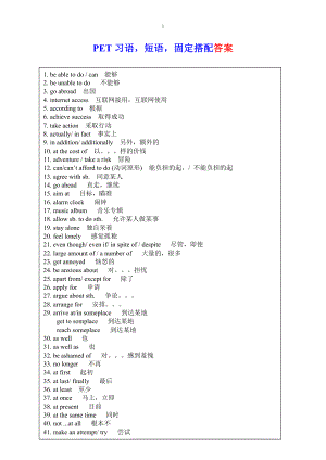 《PET短语习语固定搭配答案》