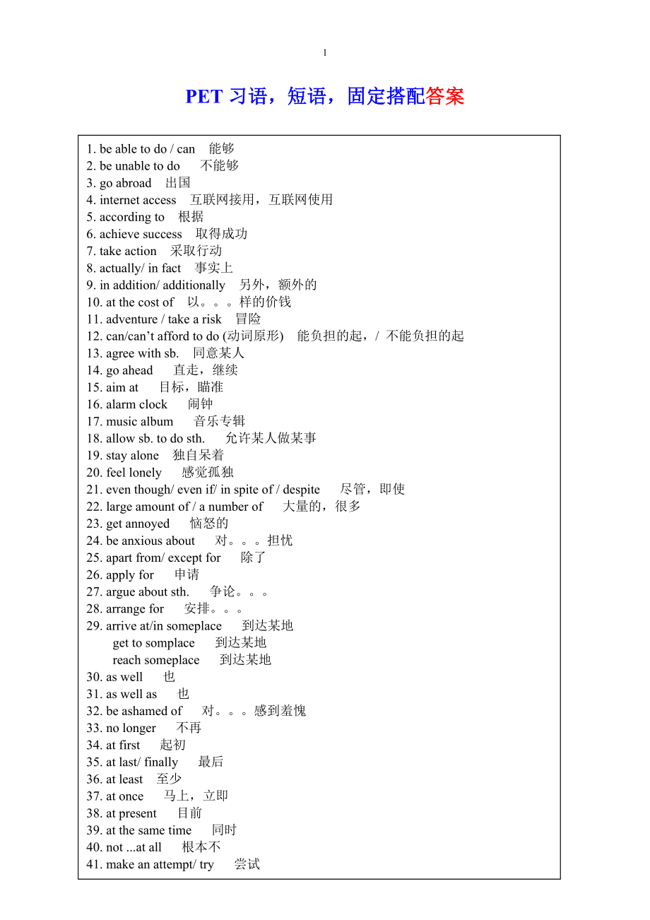 《PET短语习语固定搭配答案》_第1页