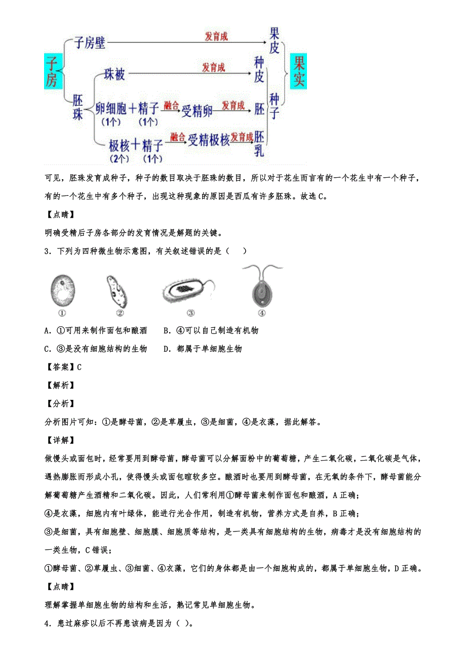 福建省宁德市20某-2020学年中考生物二模试卷试题含解析_第2页