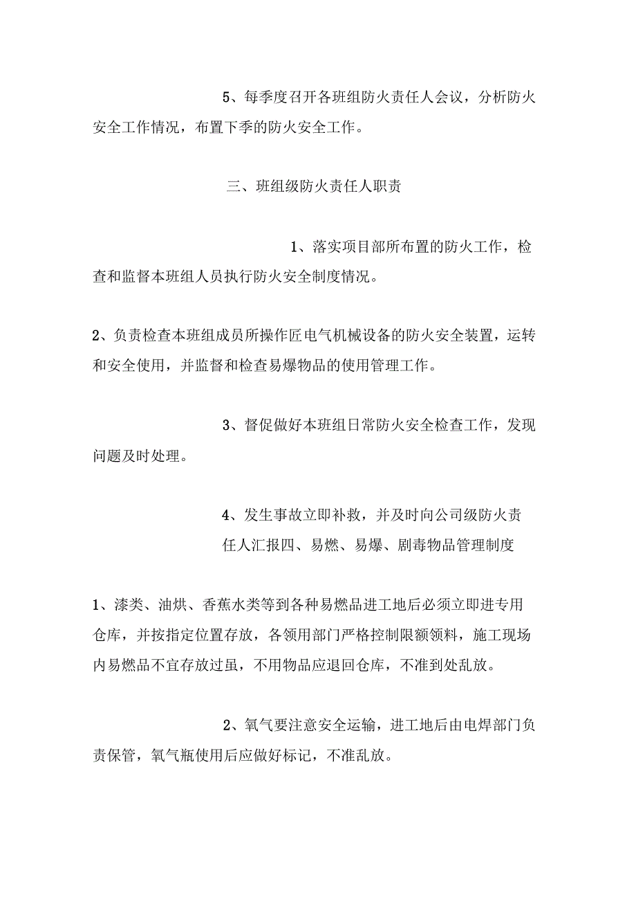 《工地防火技术措施专项安全施工方案》_第3页