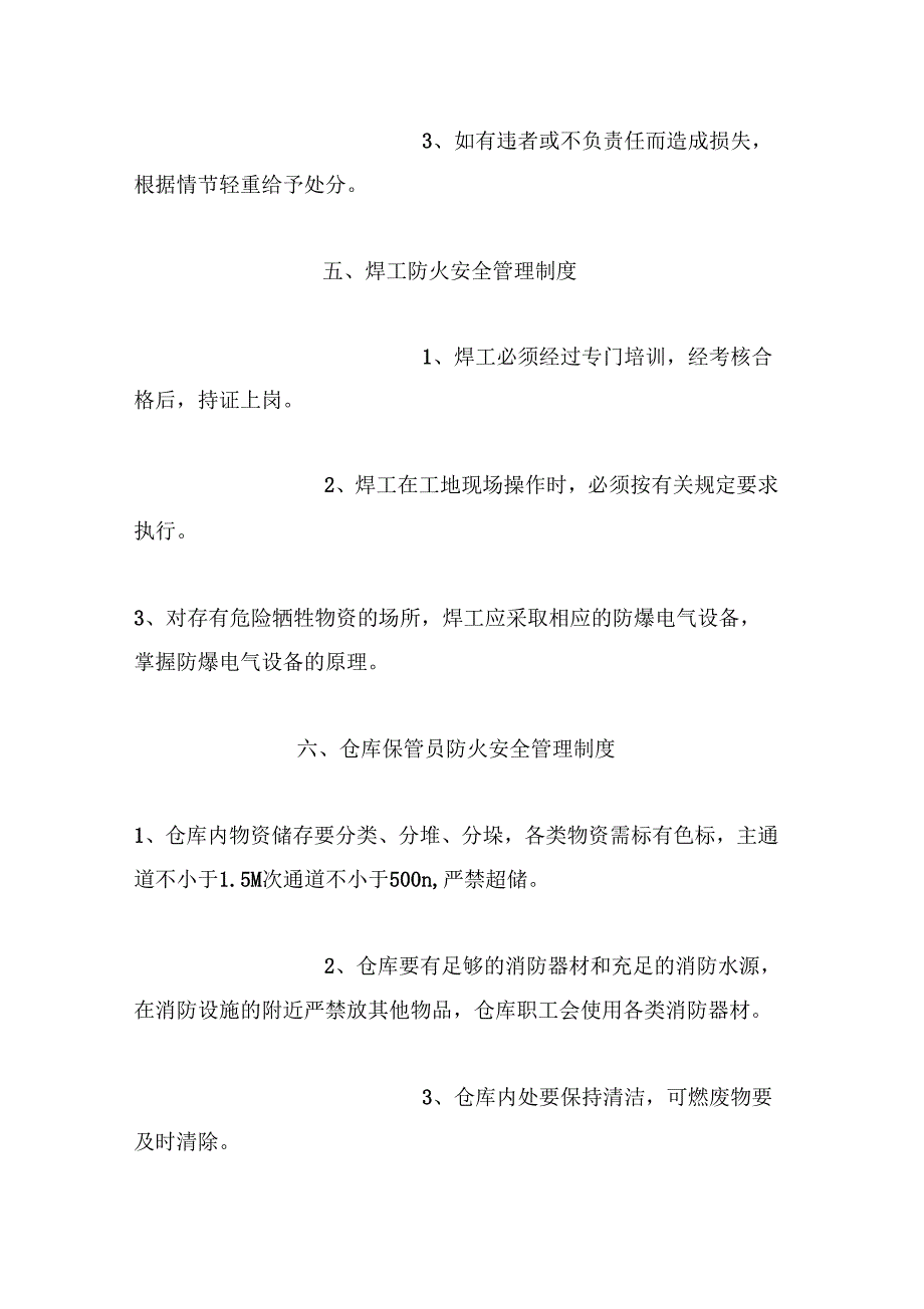 《工地防火技术措施专项安全施工方案》_第4页