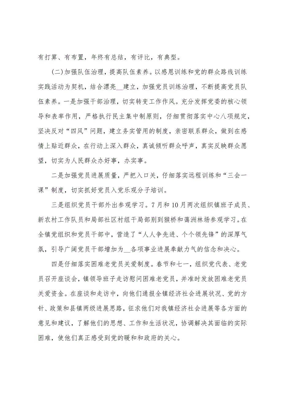 2022年度党支部党建工作总结三篇_第2页