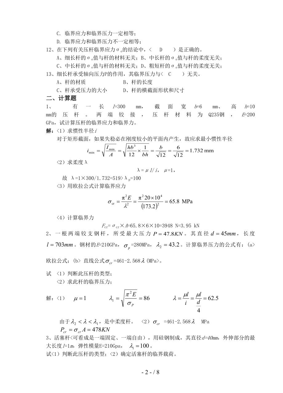 《材料力学习题册答案第章压杆稳定》_第2页