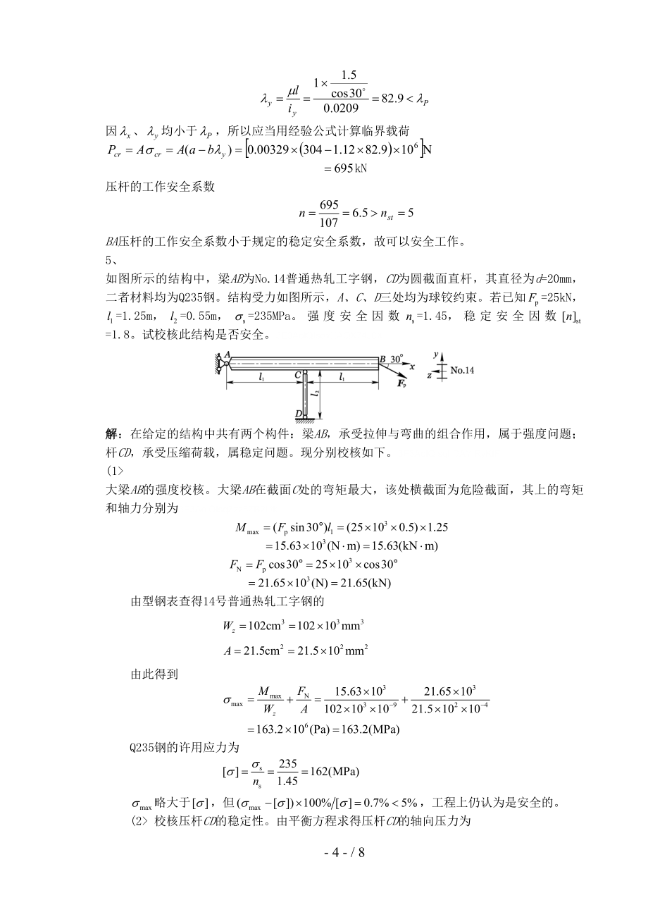 《材料力学习题册答案第章压杆稳定》_第4页