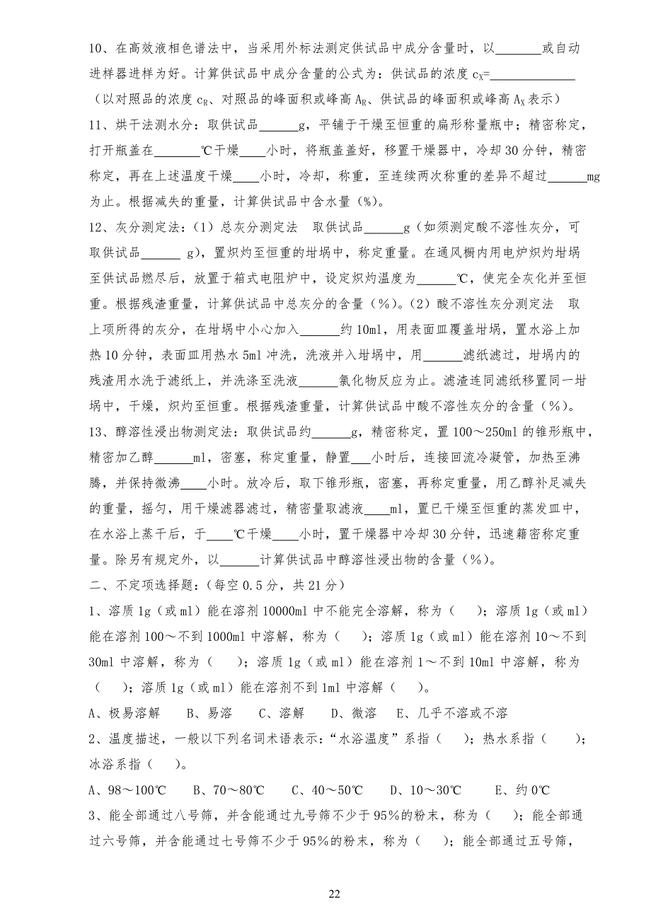 质量检验员QC考试习题_第2页