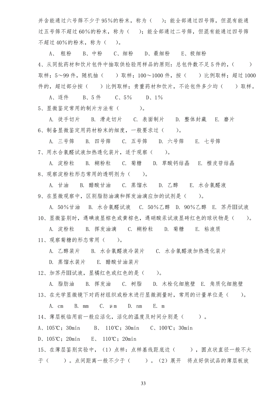 质量检验员QC考试习题_第3页