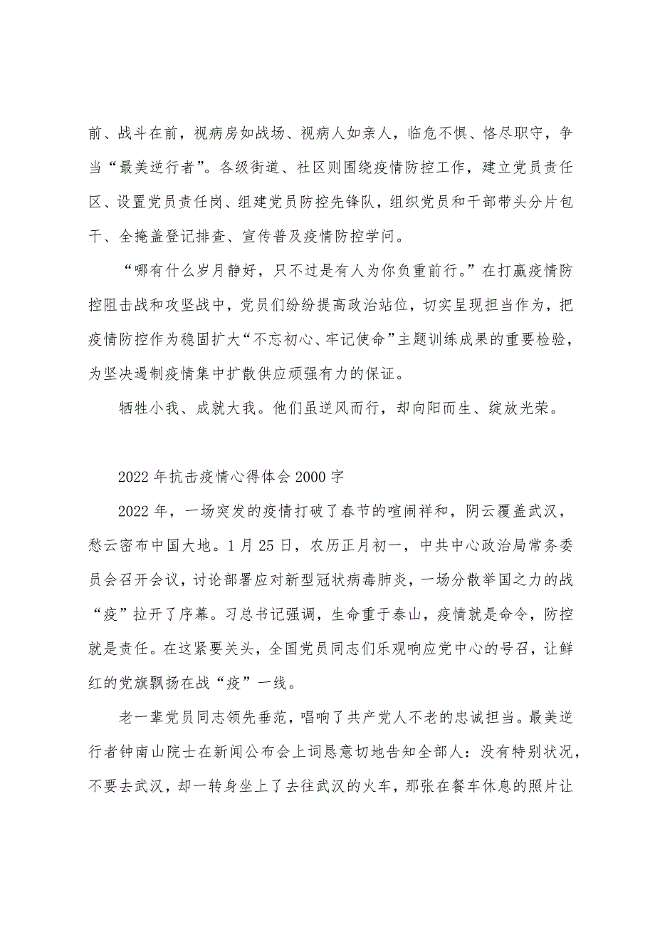 2022年抗击疫情心得体会2000字_第2页