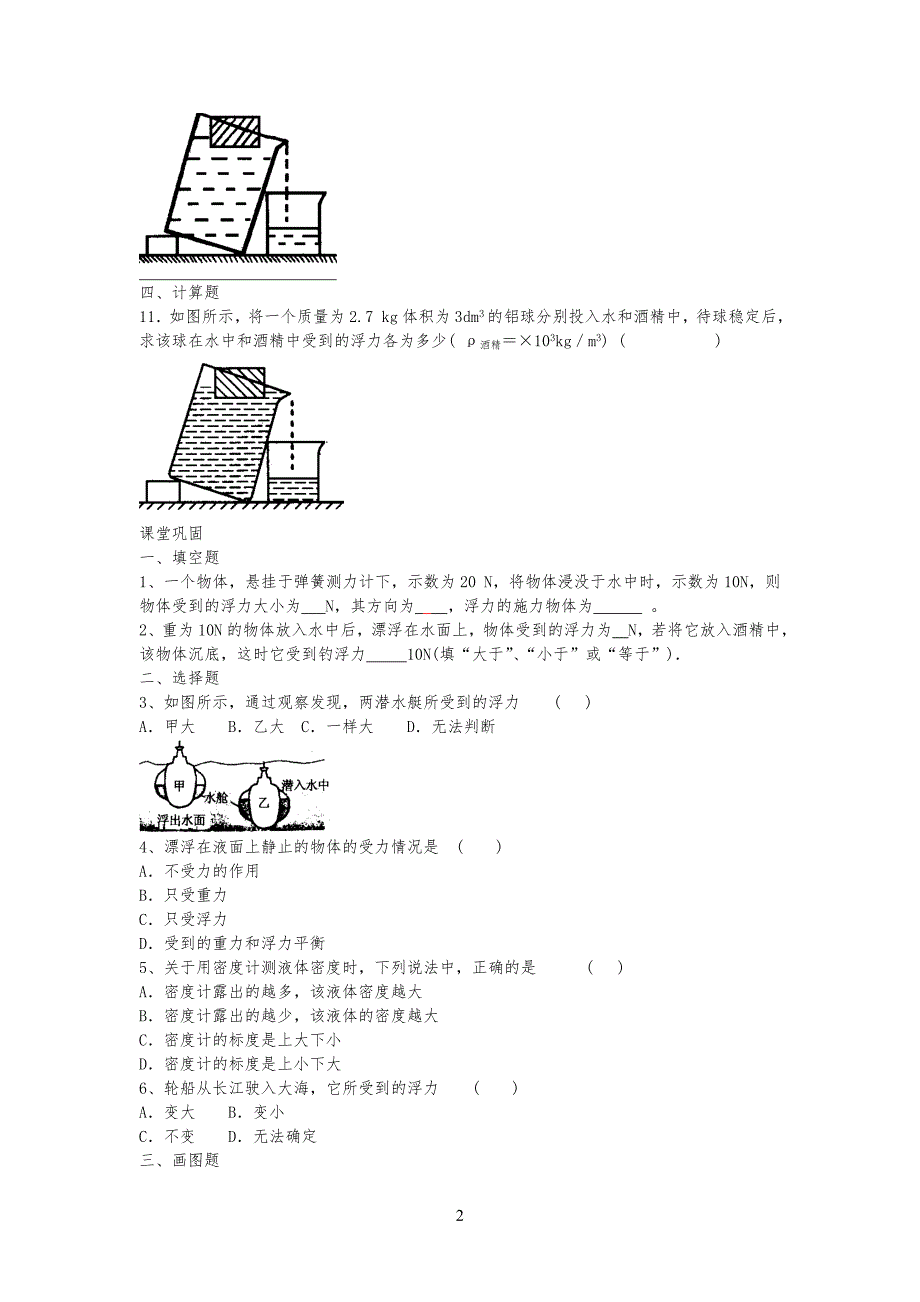 浮力练习习题(附答案)(1)_第2页
