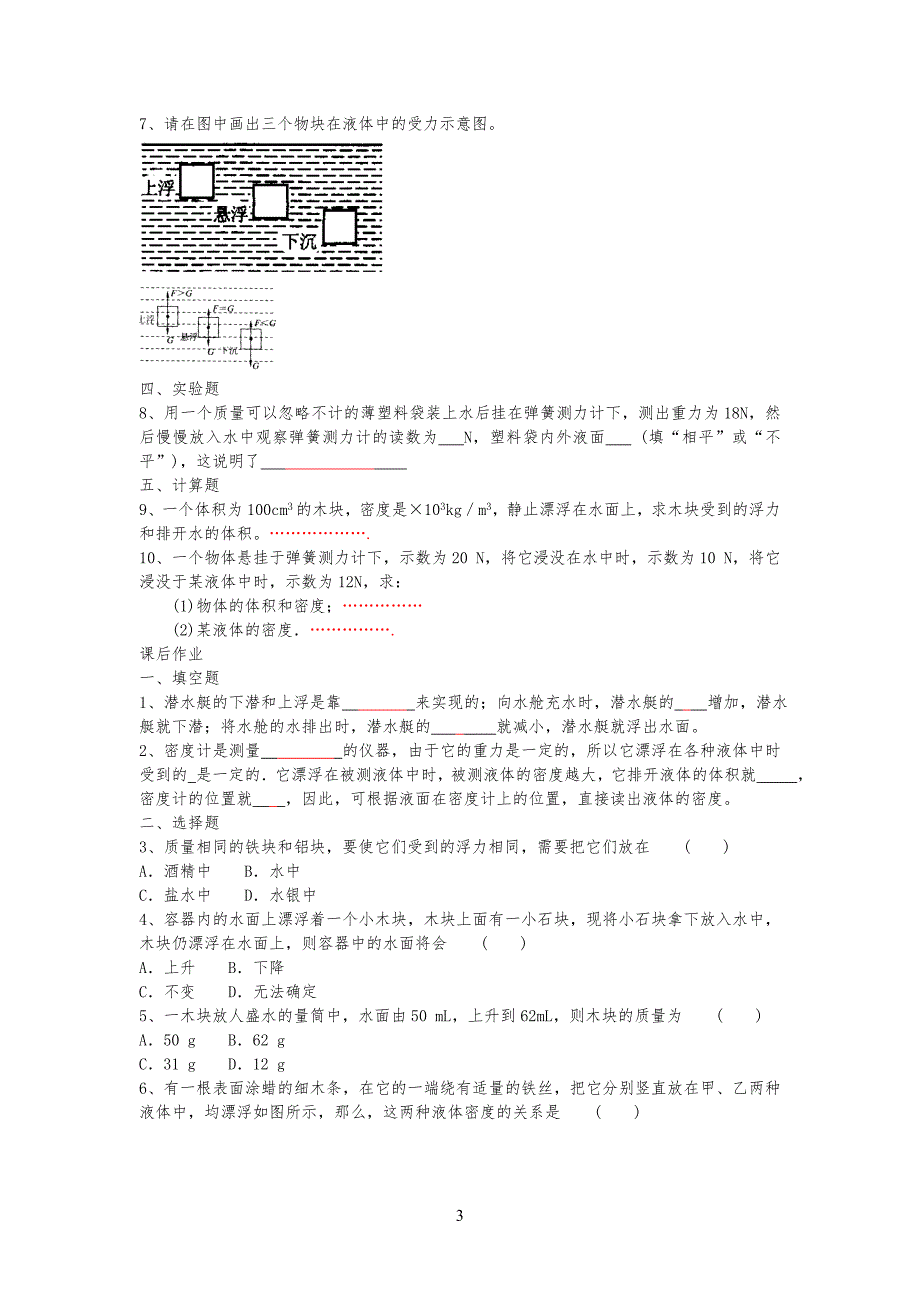 浮力练习习题(附答案)(1)_第3页