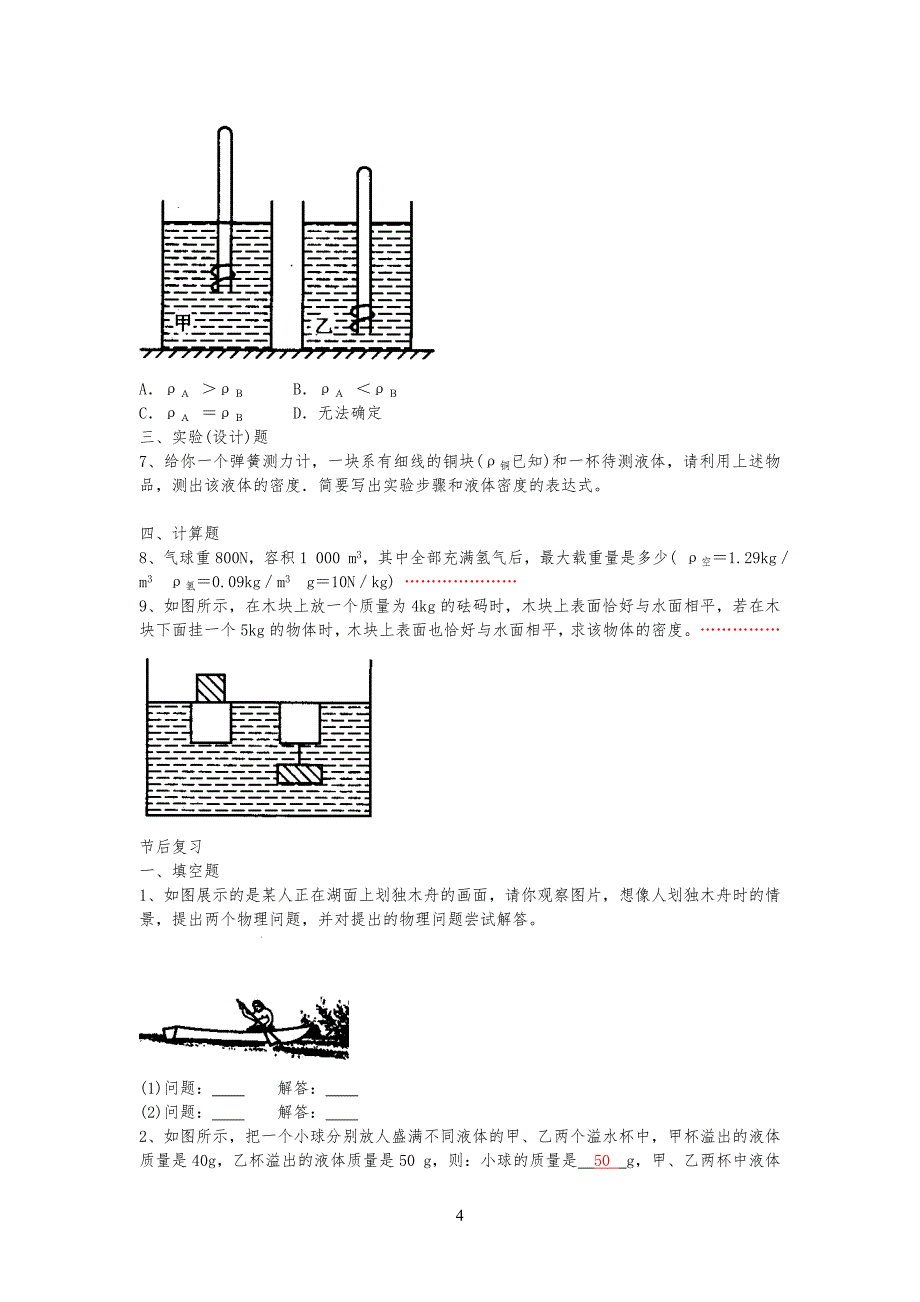 浮力练习习题(附答案)(1)_第4页
