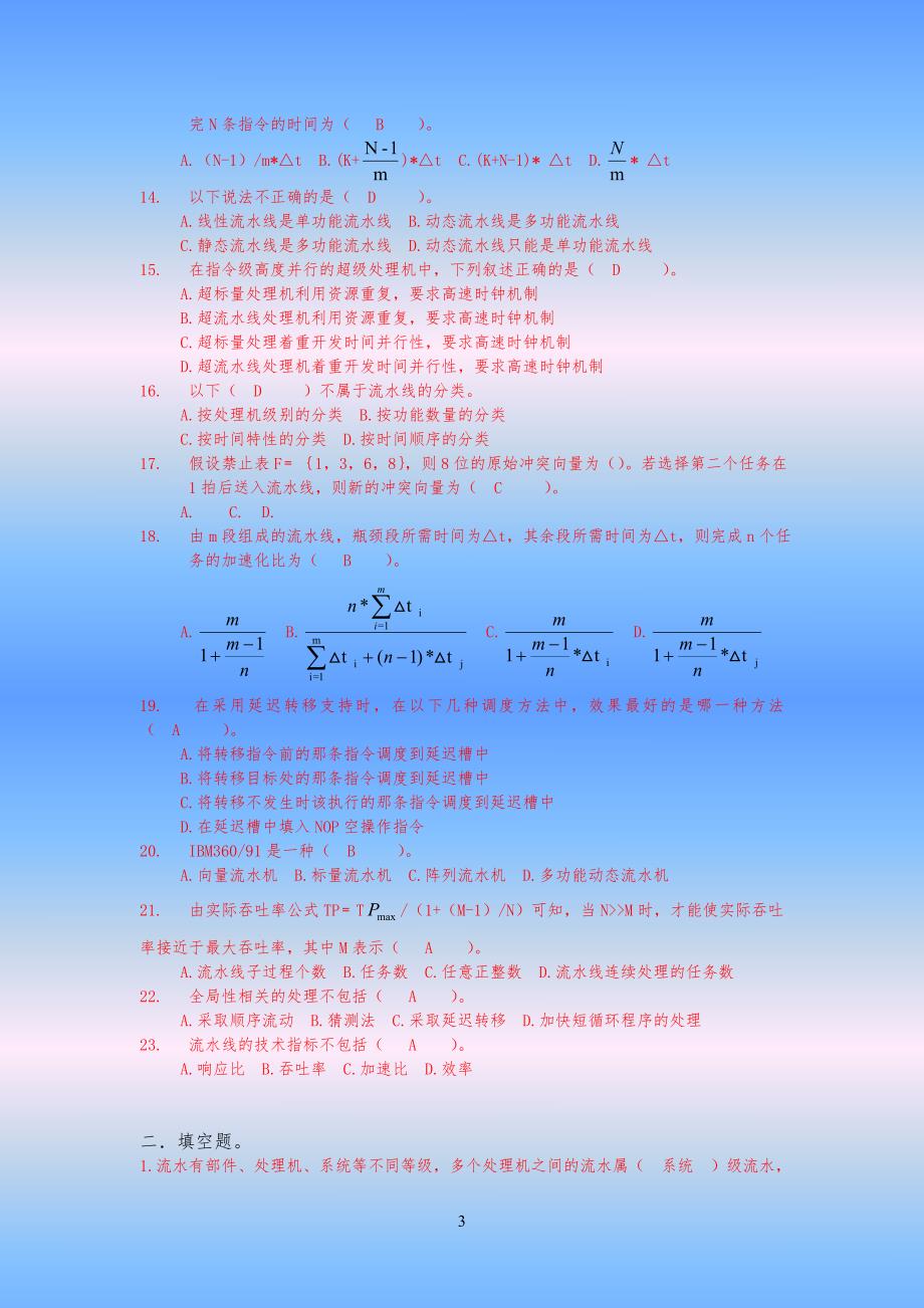 计算机系统结构 第五章自考练习习题答案_第3页