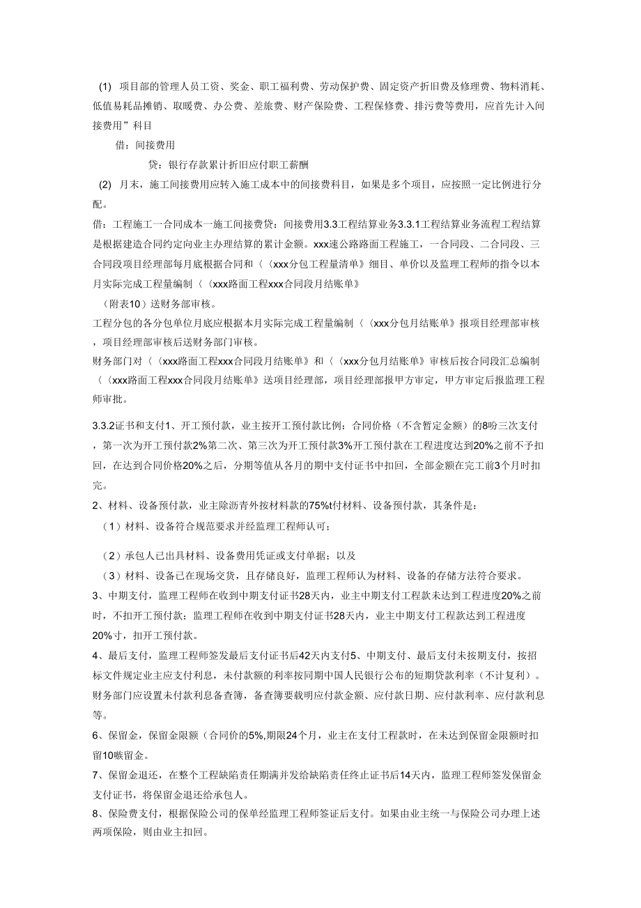 《工程施工会计实务》_第2页