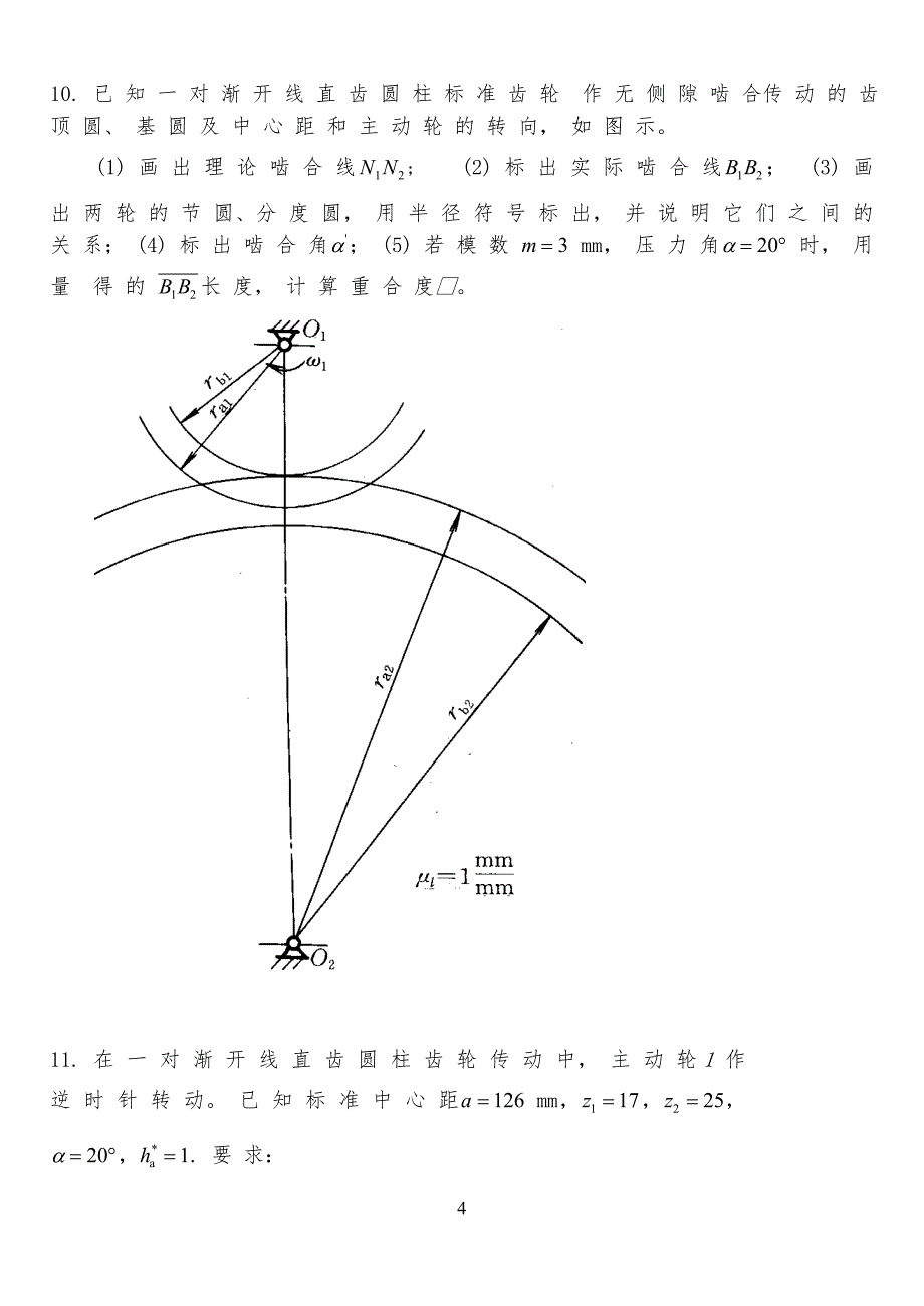 浙江工业大学机械原理第八章习习题第十章习题_第4页
