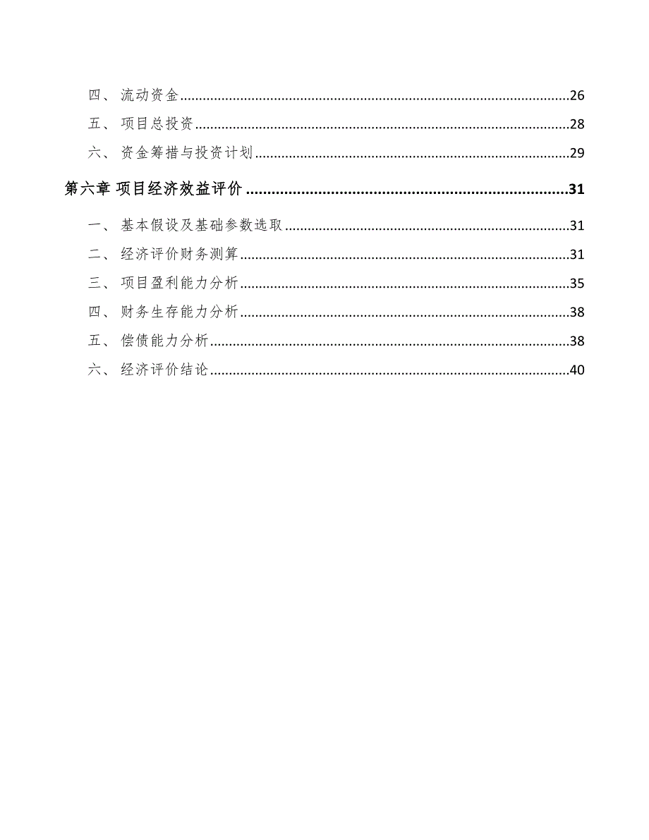 净水器项目金融风险分析【参考】_第2页