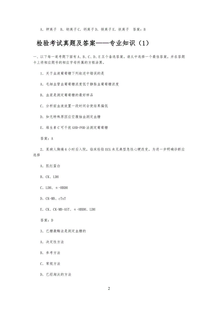 检验技师考试真习题及答案_第2页