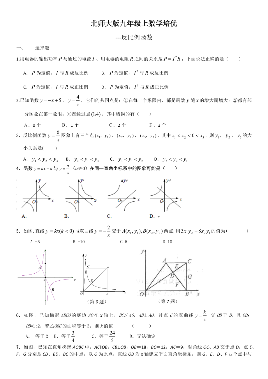 《北师大版九年级上数学培优反比例培优》_第1页