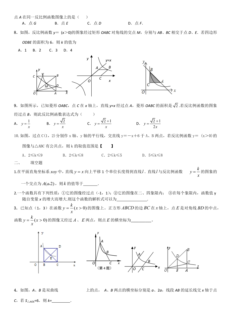 《北师大版九年级上数学培优反比例培优》_第2页