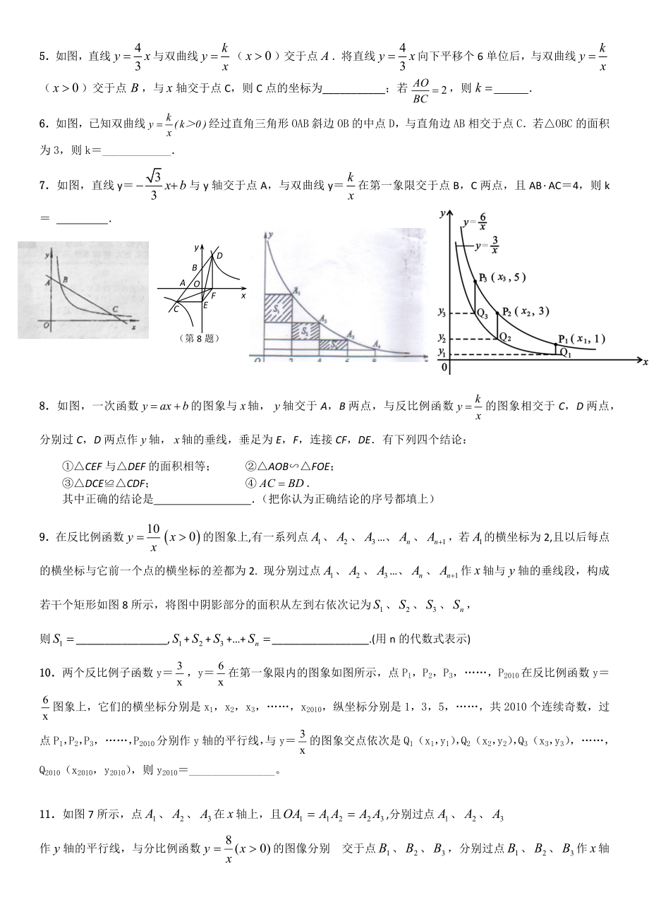 《北师大版九年级上数学培优反比例培优》_第3页